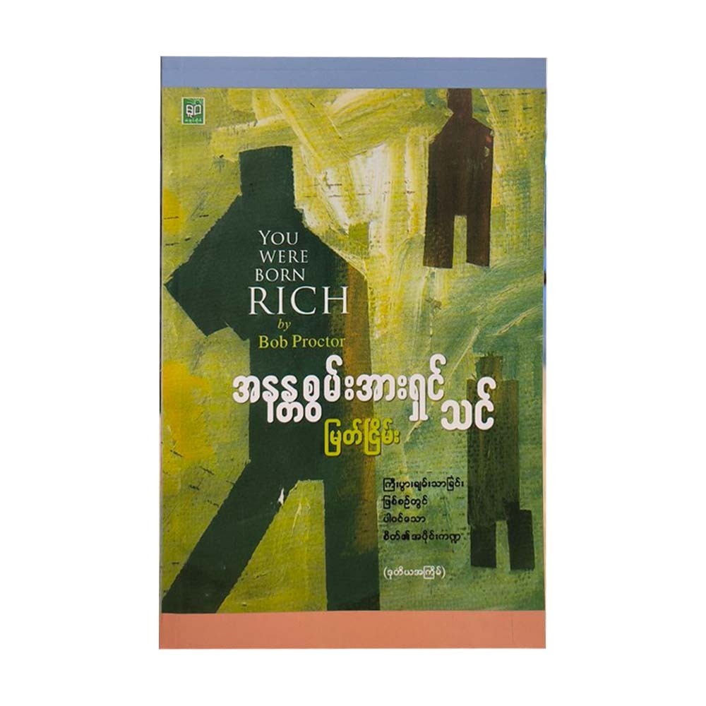 You Were Born Rich (Myat Nyein)