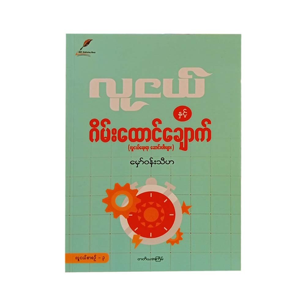 Game Trap (Mawwin Thiha)