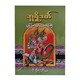 ဘူရိဒတ် ပုံပြဇာတ်တော်ကြီး-ပန်းချီကျော်ဖြူစံ