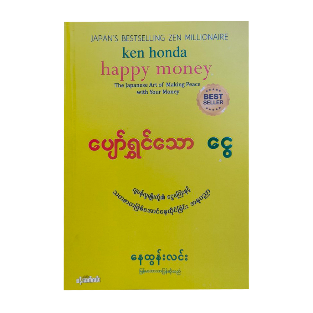 Happy Money (Nay Tun Lin)