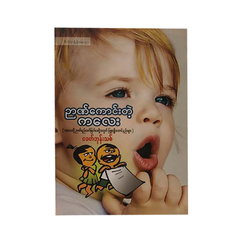 Intelligent Kid (Author by Khit Phone Thit)