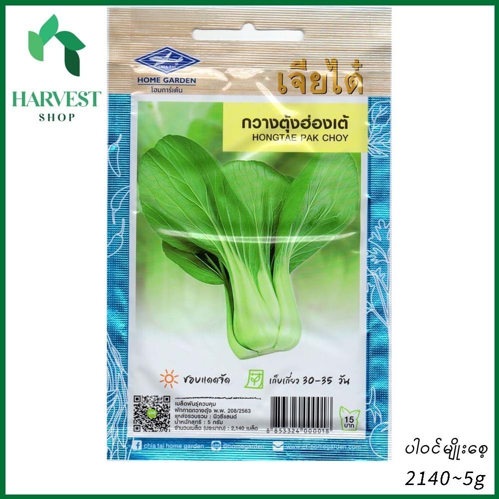 Harvest Shop ထိုင်ဝမ်မုန်ညင်းစိမ်းမျိုးစေ့ LF 029