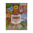 Buddha's Teachings Stories -1 (True Learning)