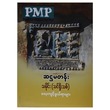 PMP ဆဋ္ဌမတန်း သမိုင်း (သင်ရိုးသစ်) လေ့ကျင့်ဖွယ်ရာများ