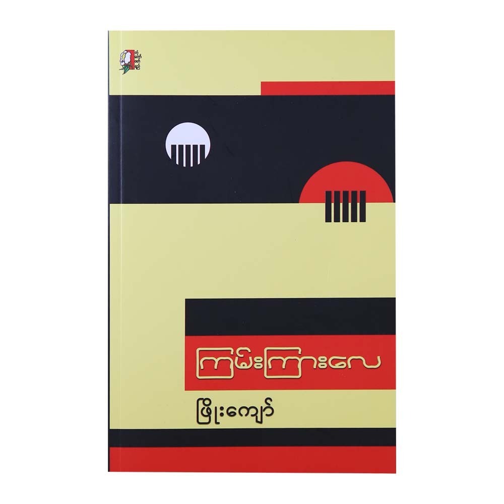 The Message (Phyo Kyaw)