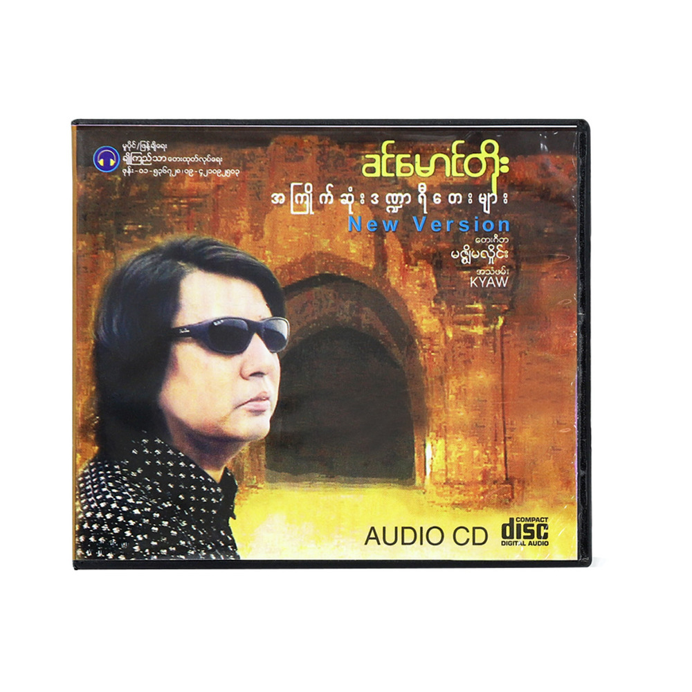 Favourite Legendary Songs CD (Khin Maung Toe) | NO BRAND | Brands ...