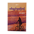 To Be Slim & Beautiful (Author by Min Kyaw Win)