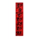 CNY Banner 14 x 75cm No.1-26