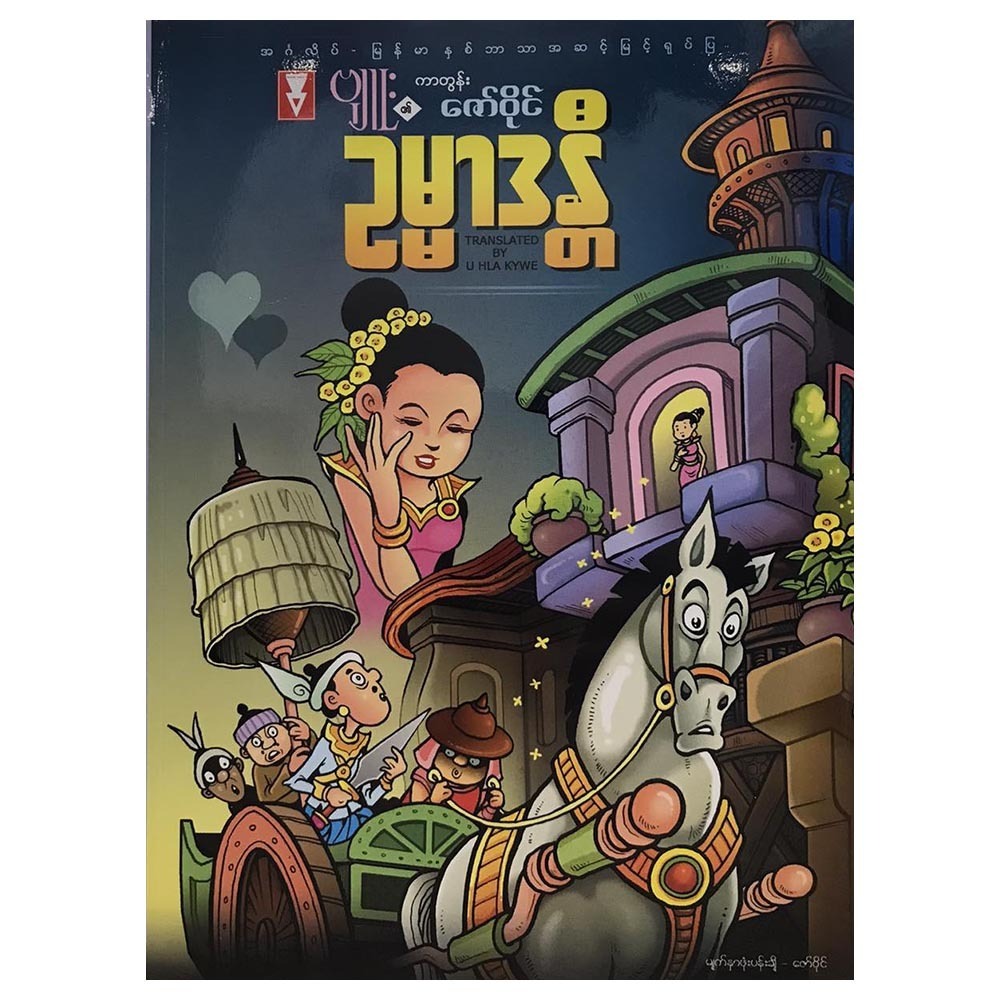 ဥမ္မာဒန္တီ