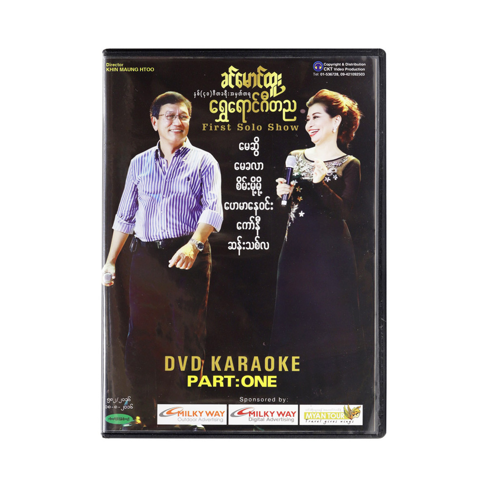 Night Of Goledn Music DVD (Khin Maung Htoo)