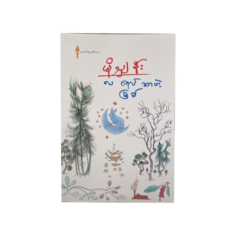 The Moonlight Thirsty River (Mo Shan)