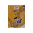 G1 Myanmar Book-15 (Nwe Ni Kan Win)
