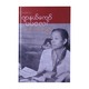 Article Collections (Journal Kyaw Ma Ma Lay)