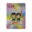Pmp Mathematics Workbook (KG)