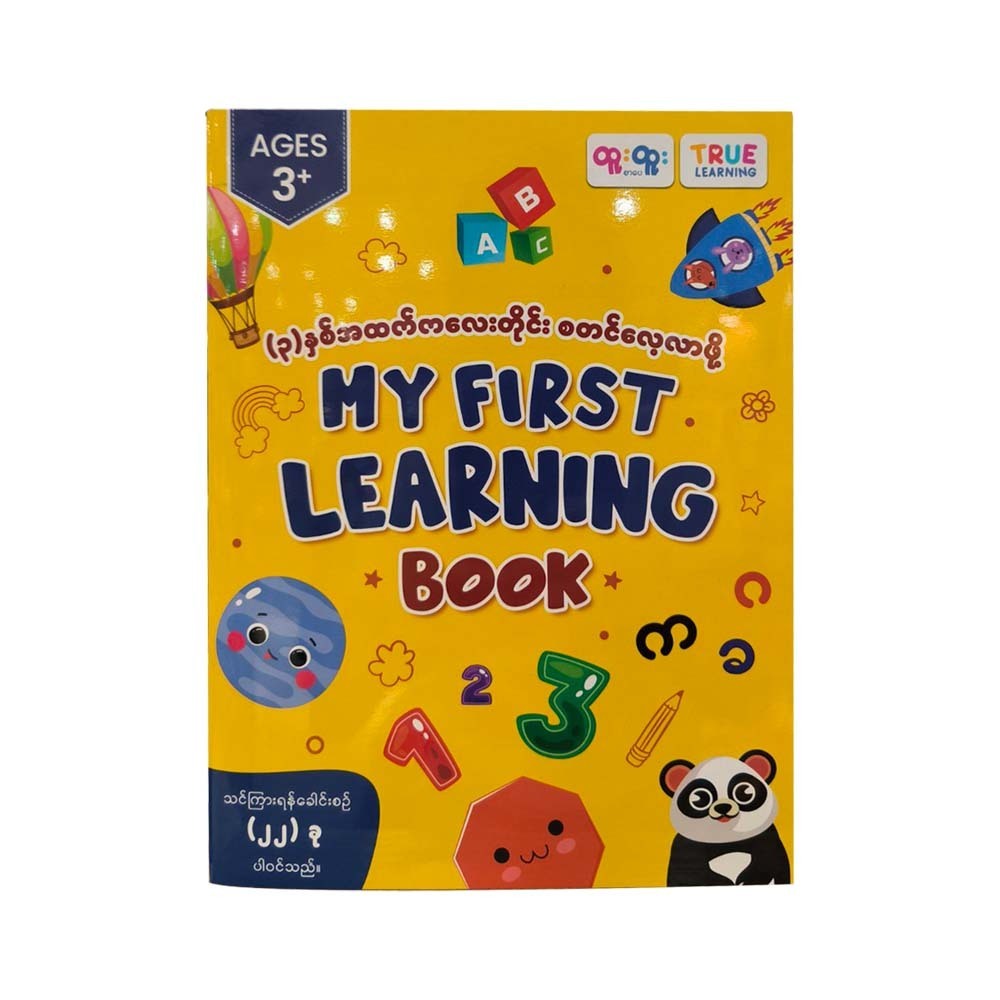 My First Learning Book (True Learning)