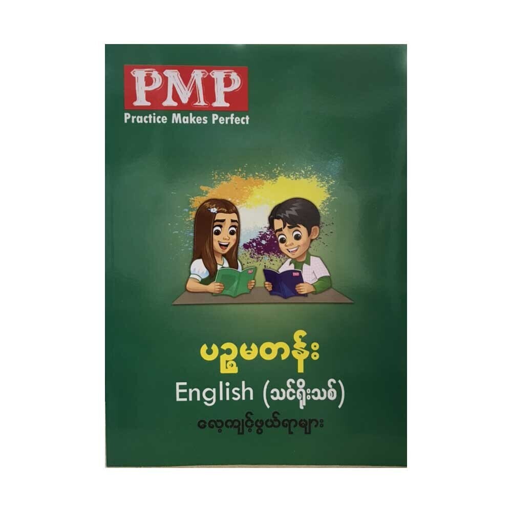 Pmp Grade - 5 English Wookbook (New Corse)