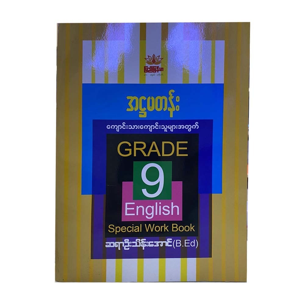 Grade 9 English-Special Work Book(U Thein Aung)