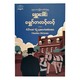 Great Expectations (Shwe Eu Daung)