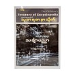 The Children's Treasury Of Encyclopedia