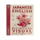 Japanese English Bilingual Visual Dictionary