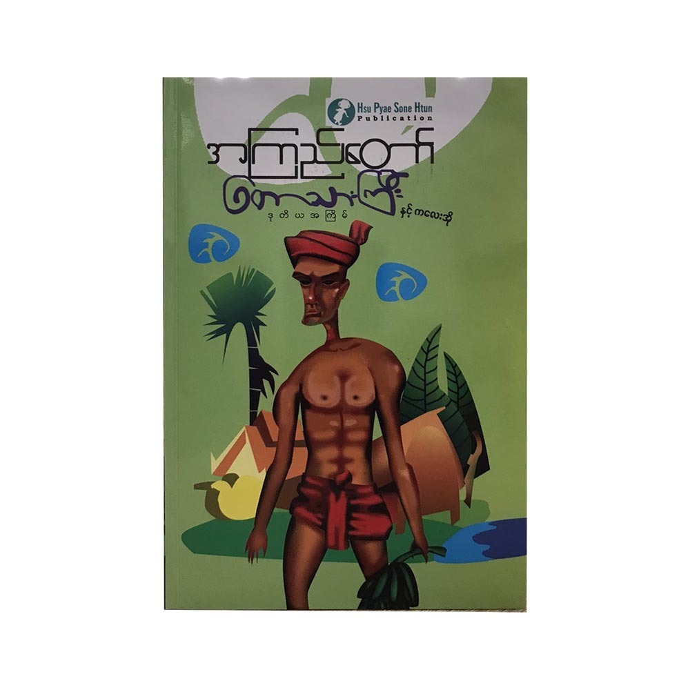 တောသားကြီး