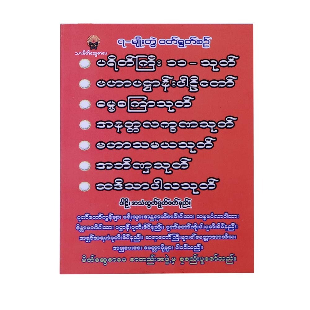 Pocket Book Of 7 Packs Of Prayers (Group)