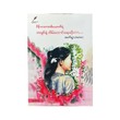 မိန်းမသားတစ်ယောက်ရဲ့ အချစ်နဲ့ အိမ်ထောင်ရေးဆိုတာ - အက်ရှာ