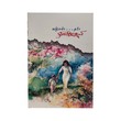 Forever Snow (Hnin Si Aung)