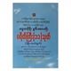 ပရိတ်တော် (၁၁) သုတ် ပါဠိ -အသံထွက်  (စာရေးသူ ဓမ္မရာဇာ)