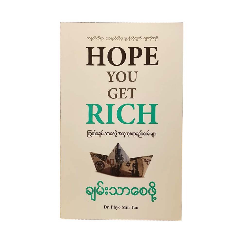 Hope You Get Rich (Dr.Phyo Min Tun)