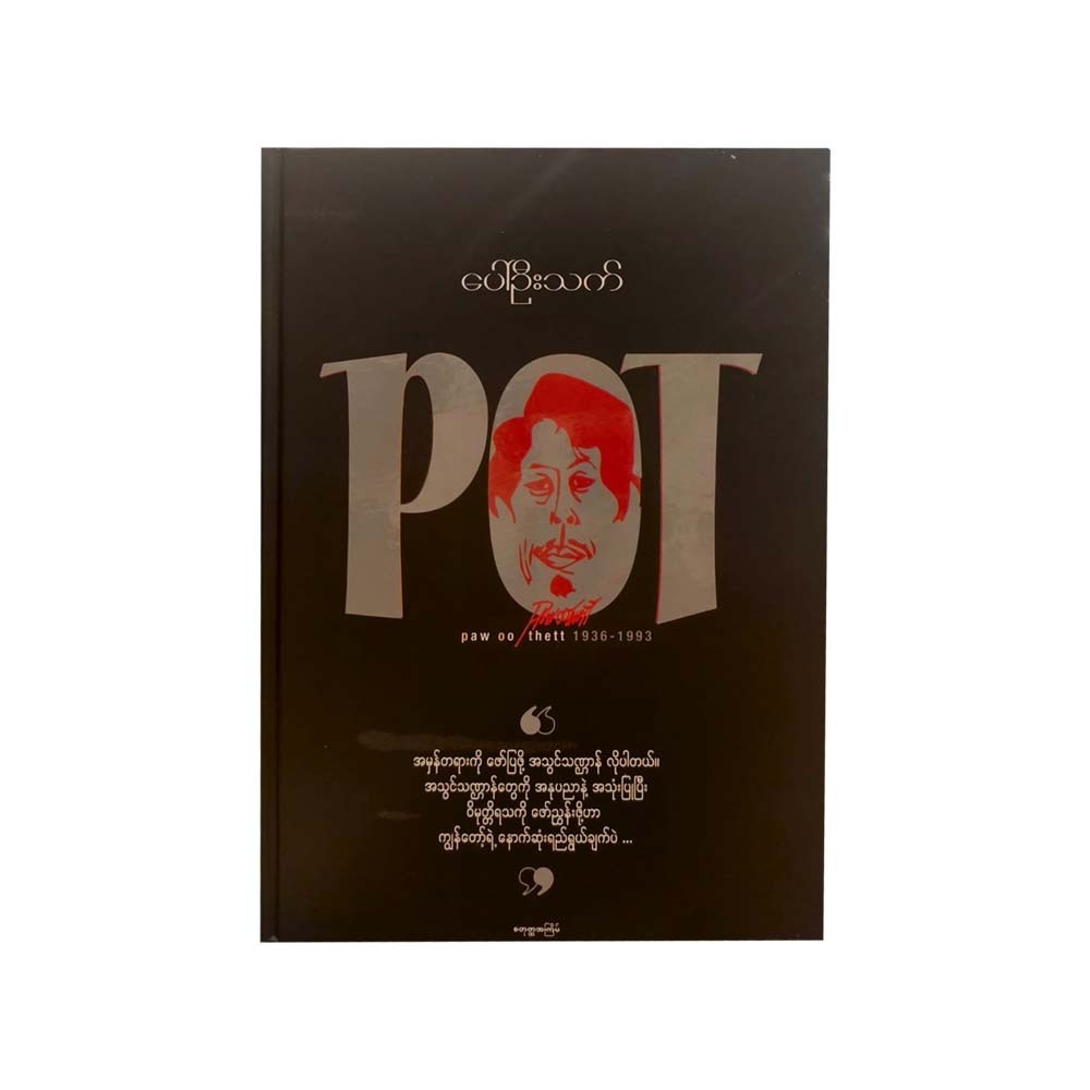 Paw Oo Thett 1936-1993 (Group)
