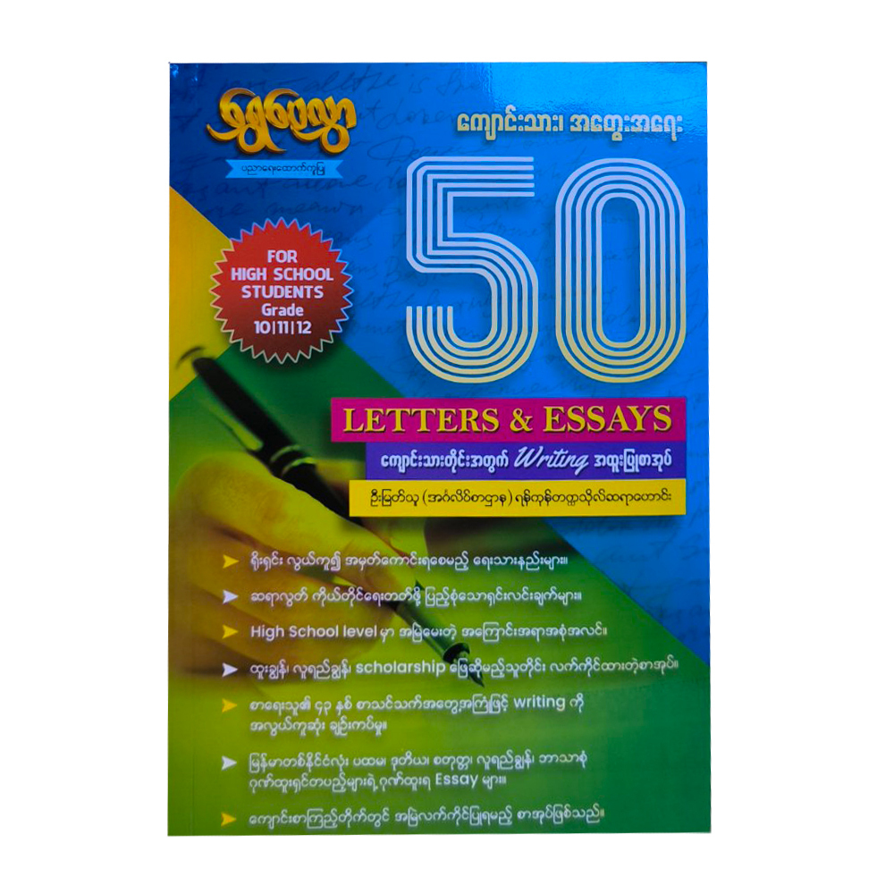 Shwe Pay Hlwar Letters & Essays-50