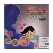 About The Baby (Nwe Ni Kan Win)