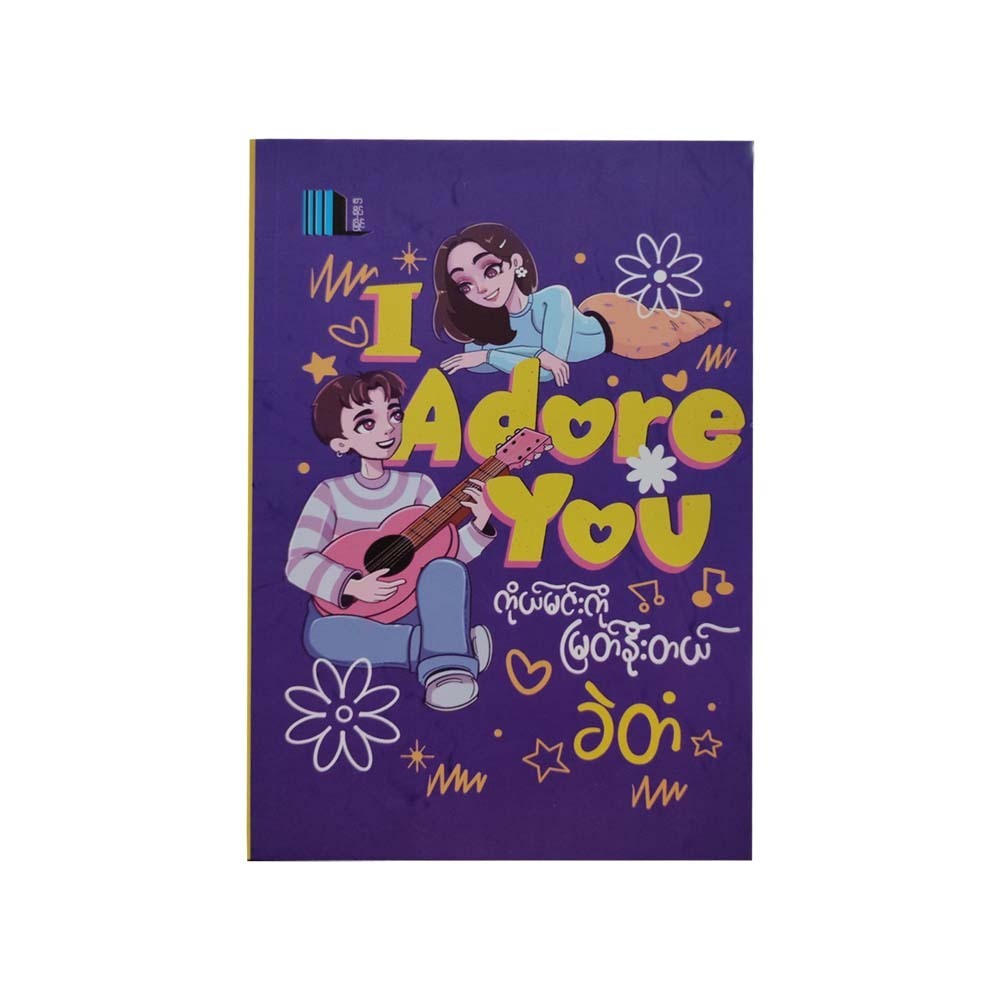 I Adore You (Pencil)