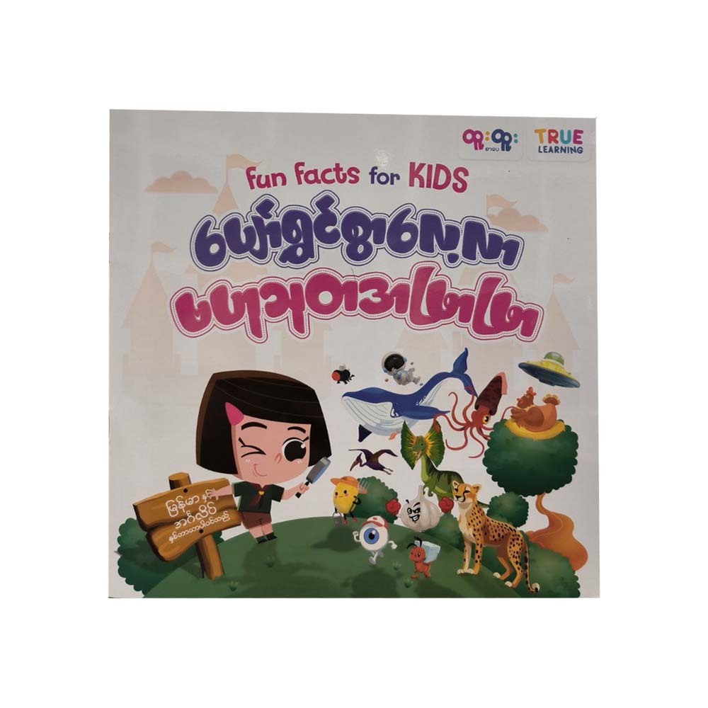 Fun Facts For Kids (True Learning)