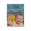 Understanding Your Baby-2 (Dr.Khin)