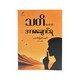 သတိ အာမချောင်ရ -ကောင်းမြတ်ခေတ်(ဒုတိယ အကြိမ်)
