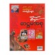 အော်ပီကျယ် ဆဋ္ဌမအစု -အော်ပီကျယ်