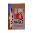 Finger To Be King (Kaung Pyae Thaw)