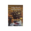 Terror's Cradle (Nat Nwe)