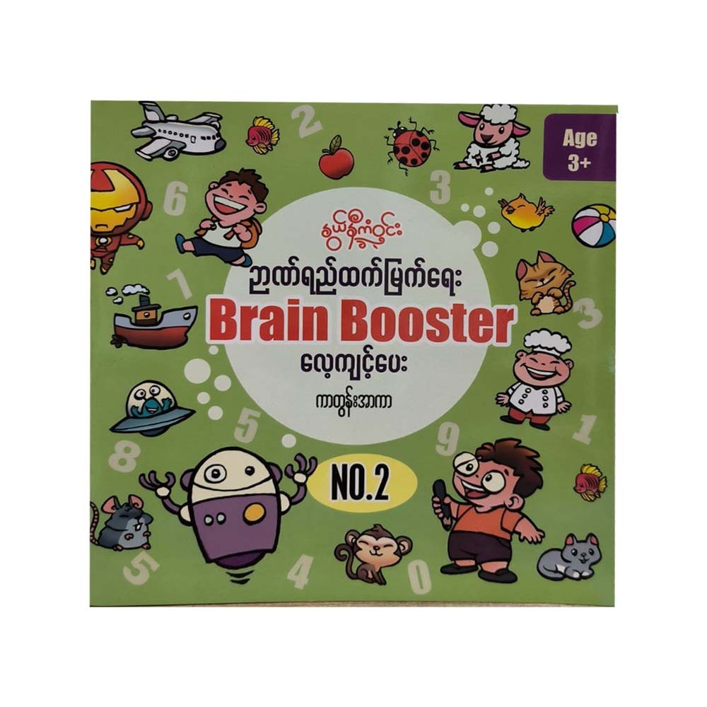 Brain Booster Book-2 (Nwe Ni Kan Win)