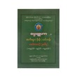 အဘိဓမ္မာ ရိုးရိုးသင်တန်း တတိယဆင့်-ဒေါ်ခင်လှတင်(မဟာသဒ္ဓမ္မဇောတိကဓဇ)