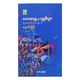 Donation Of Village (Author by Nay Win Myint)