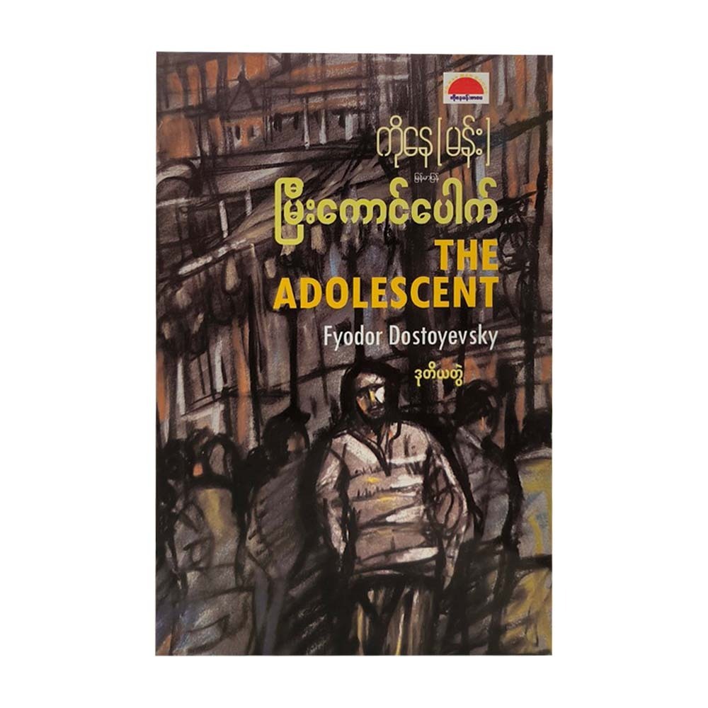 The Adolescent Part 2 (Ko Nay-Man)