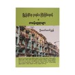 Urban Rent Control Officer Role (U Mg Mg Nyunt)