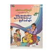 အပြုသဘောဆောင်သော စည်းကမ်းလိုက်နာစေမည့် နည်းလမ်းများ -ဒေါက်တာသိန်းလွင်