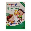 Picture Illustration Dictionary (Author by Pyi Kyaw Kyaw)
