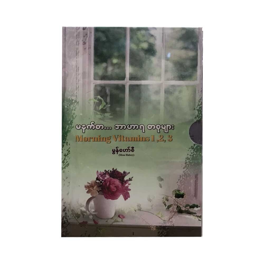 Morning Vitamins 1-2-3 (Mon Halsey)