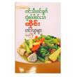 Thai Curry With Vegetable (Author by Ma Ma Gyi)