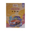 G1 Myanmar Book-2 (Nwe Ni Kan Win)